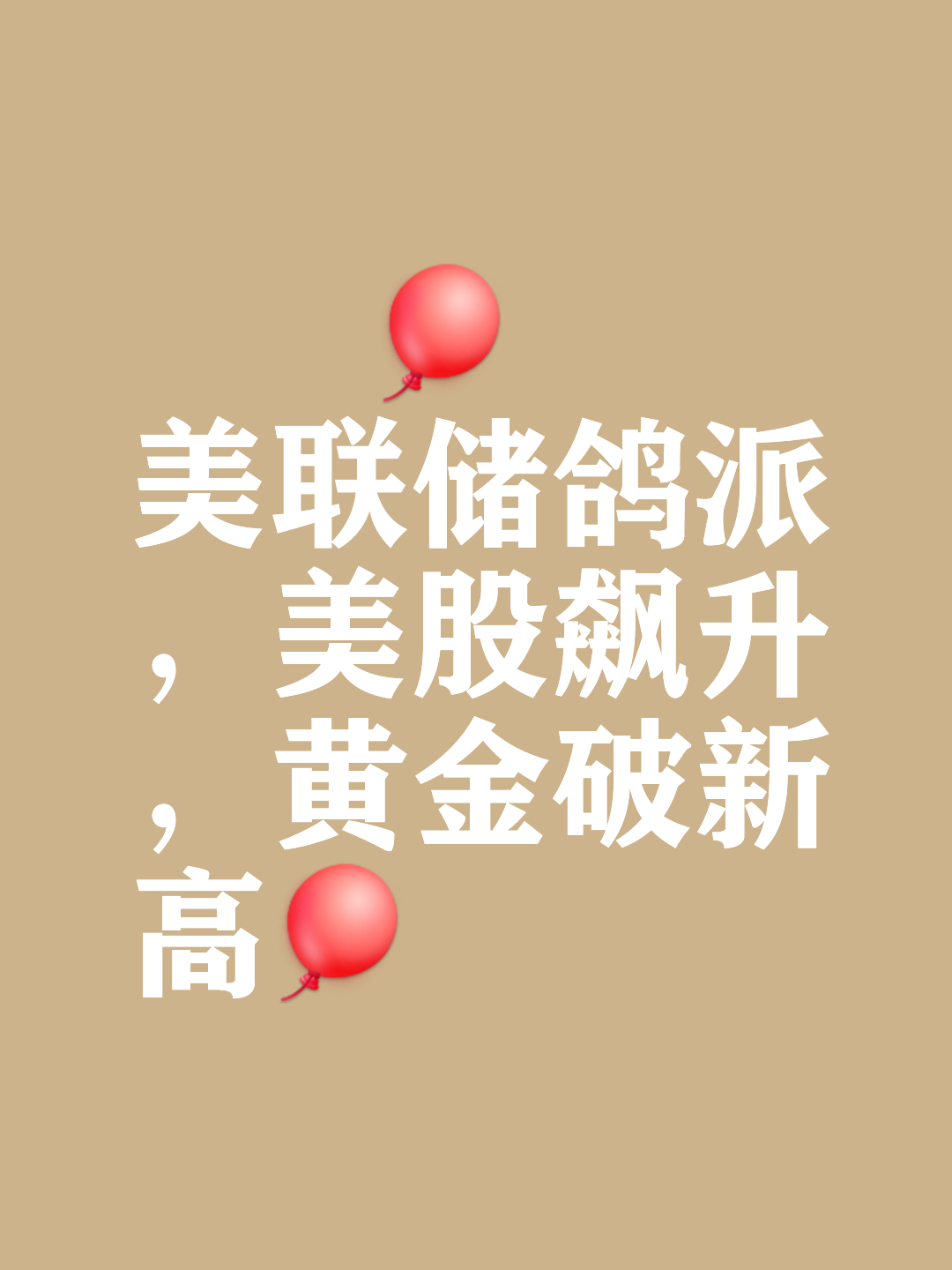 美联储创下年内新高，上扬幅高达25.2%，还能追吗？
