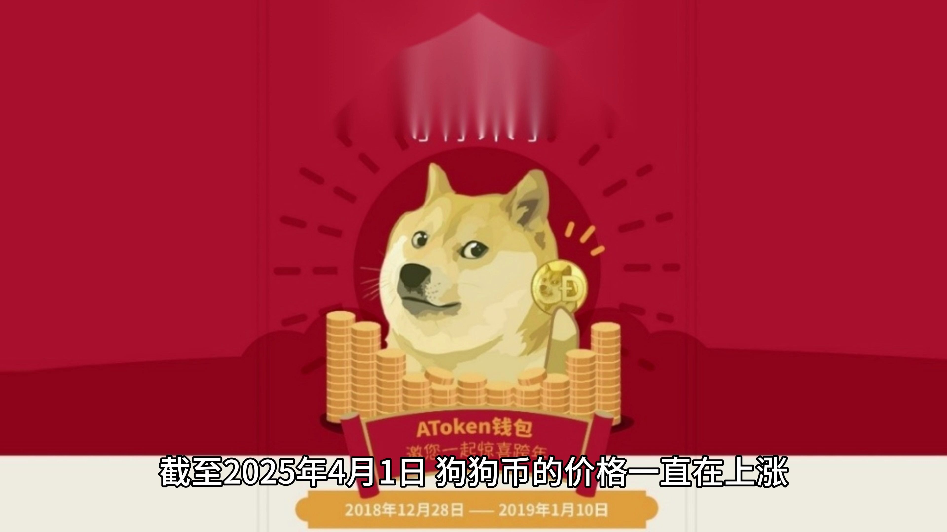 狗狗币上扬势惊人，一夜飙升28.28%，加密市场沸腾
