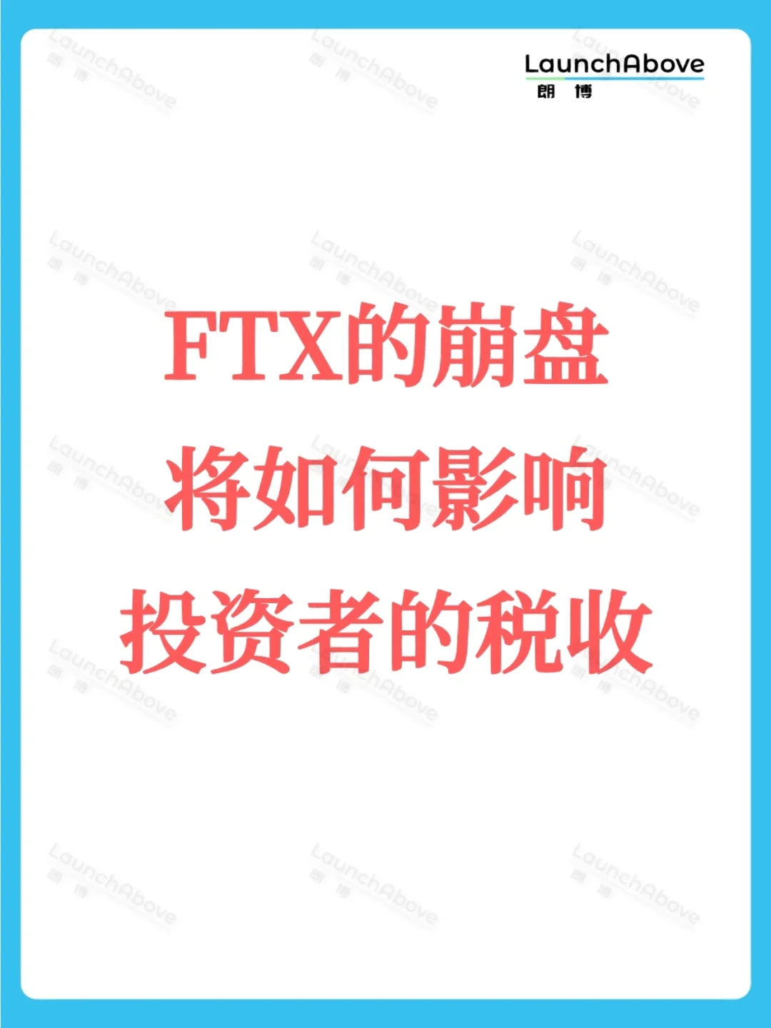 FTX投资骗局被揭发，已有超10.54人被骗！