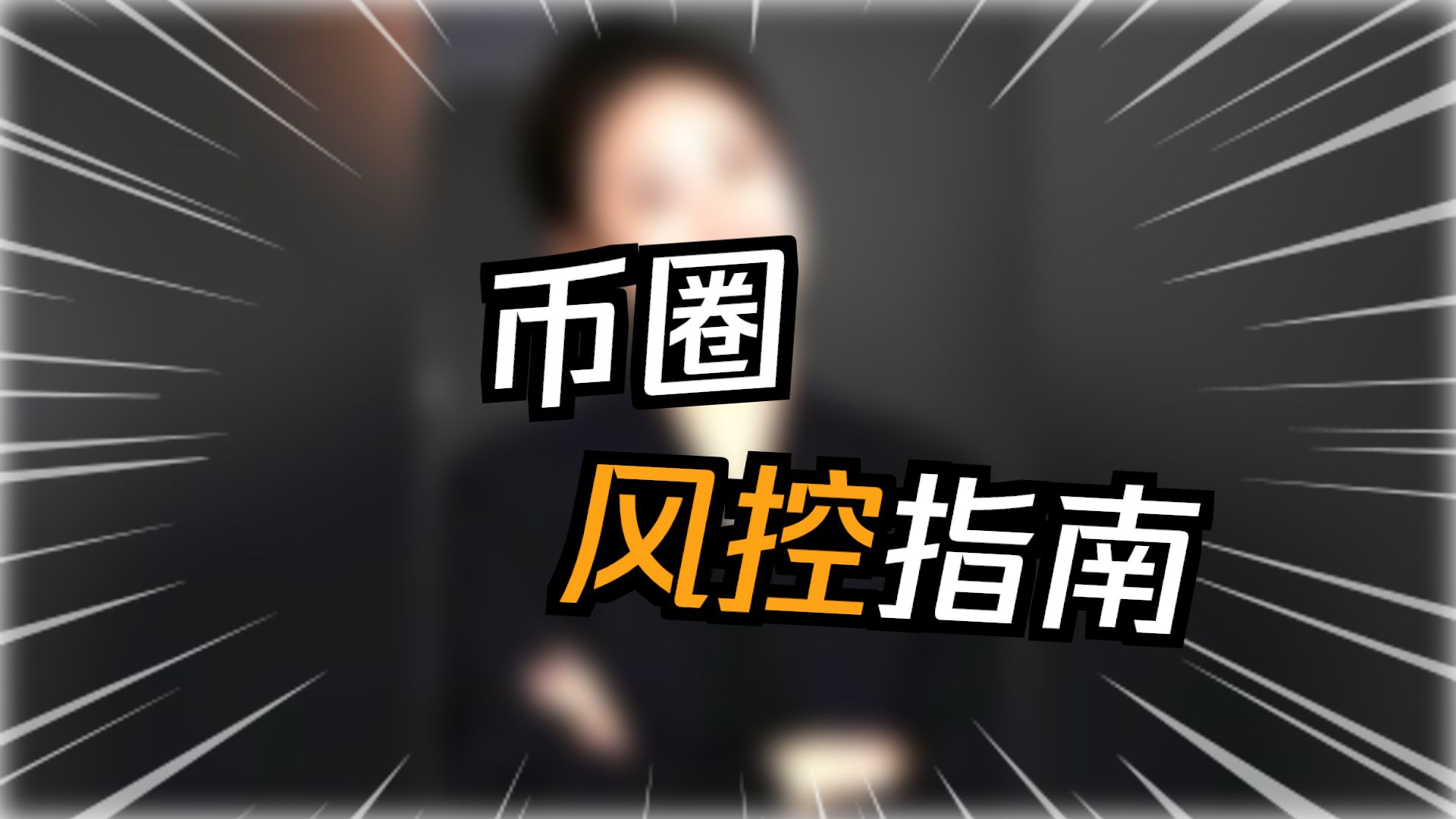 比特币投资陷阱被揭露，已有超223人被骗！的简单介绍-九游体育官方网站