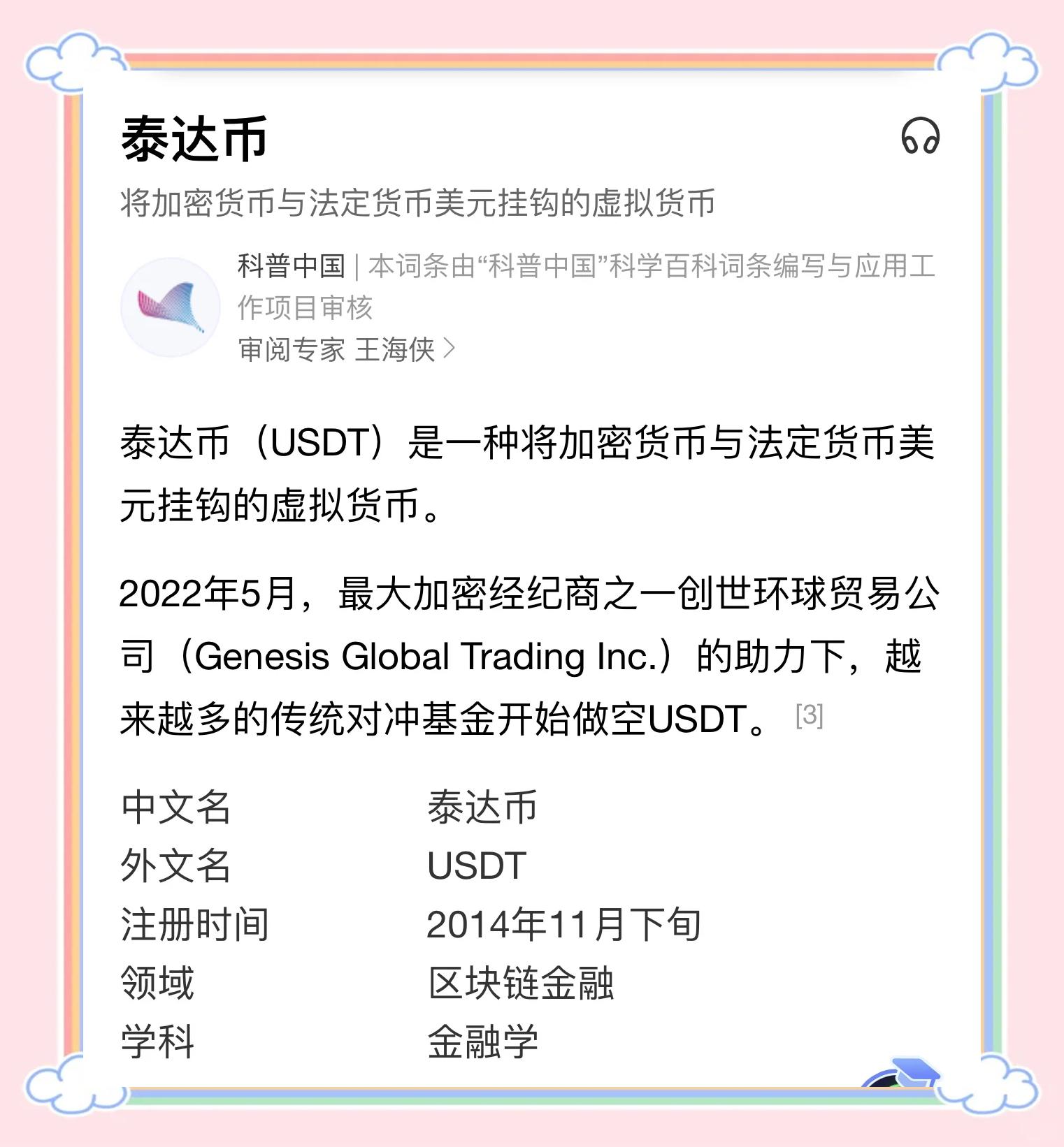 包含USDT官方面向外界公布与285携手，开启元宇宙新纪元！的词条-九游体育